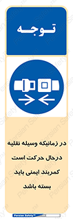  , حین , ماشین , الزامی , 