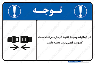  , حین , ماشین , الزامی , 