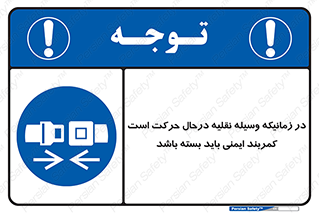  , حین , ماشین , الزامی , 