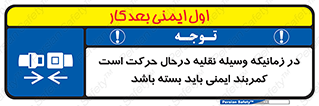  , حین , ماشین , الزامی , 