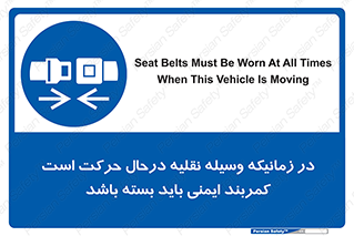  , حین , ماشین , الزامی , 