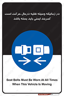  , حین , ماشین , الزامی , 