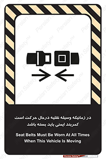  , حین , ماشین , الزامی , 
