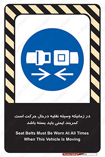  , حین , ماشین , الزامی , 