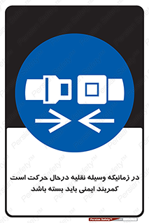  , حین , ماشین , الزامی , 