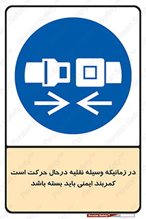  , حین , ماشین , الزامی , 