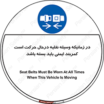  , حین , ماشین , الزامی , 