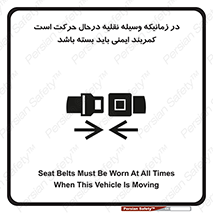  , حین , ماشین , الزامی , 