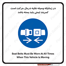  , حین , ماشین , الزامی , 