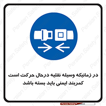  , حین , ماشین , الزامی , 