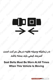  , حین , ماشین , الزامی , 