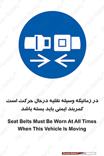  , حین , ماشین , الزامی , 