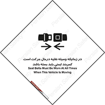  , حین , ماشین , الزامی , 