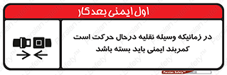  , حین , ماشین , الزامی , 