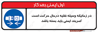  , حین , ماشین , الزامی , 