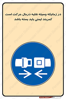  , حین , ماشین , الزامی , 