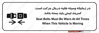  , حین , ماشین , الزامی , 