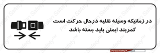  , حین , ماشین , الزامی , 