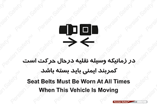  , حین , ماشین , الزامی , 