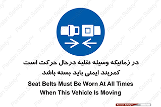  , حین , ماشین , الزامی , 