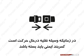  , حین , ماشین , الزامی , 