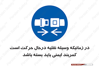  , حین , ماشین , الزامی , 