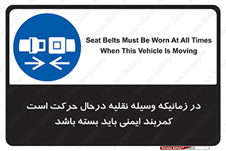  , حین , ماشین , الزامی , 