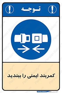  , بستن , الزامی است , 