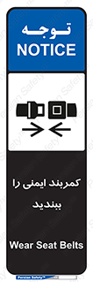 تابلوی ایمنی کمربند ایمنی را ببندید – طرح 11159