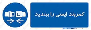  , بستن , الزامی است , 