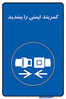  , بستن , الزامی است , 