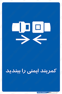  , بستن , الزامی است , 