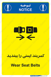 تابلوی ایمنی کمربند ایمنی را ببندید – طرح 11159