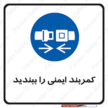  , بستن , الزامی است , 