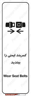 تابلوی ایمنی کمربند ایمنی را ببندید – طرح 11159