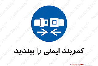  , بستن , الزامی است , 