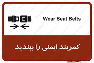 تابلوی ایمنی کمربند ایمنی را ببندید – طرح 11159