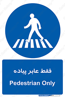  , تنها , افراد , عبور , تردد , 