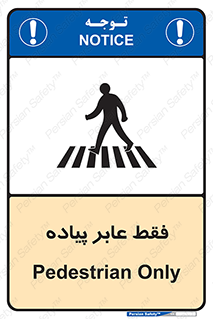 Safety sign: Pedestrian Only – design 11160