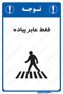  , تنها , افراد , عبور , تردد , 