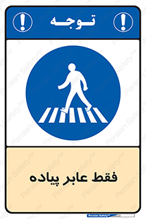  , تنها , افراد , عبور , تردد , 