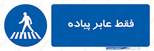  , تنها , افراد , عبور , تردد , 
