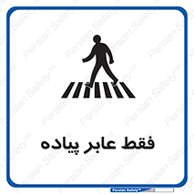  , تنها , افراد , عبور , تردد , 