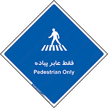  , تنها , افراد , عبور , تردد , 