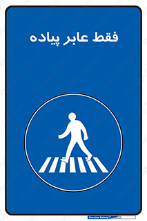  , تنها , افراد , عبور , تردد , 