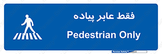  , تنها , افراد , عبور , تردد , 