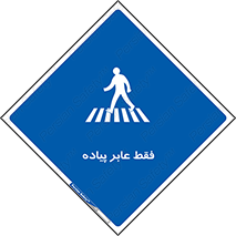  , تنها , افراد , عبور , تردد , 