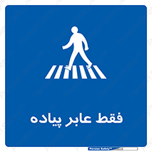  , تنها , افراد , عبور , تردد , 