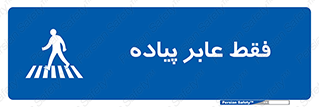  , تنها , افراد , عبور , تردد , 