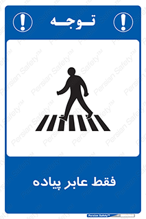  , تنها , افراد , عبور , تردد , 